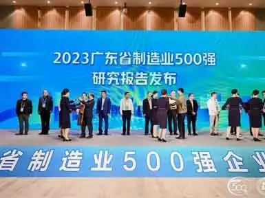 LONGLYグループは「2023広東省トップ500製造企業」に選ばれました